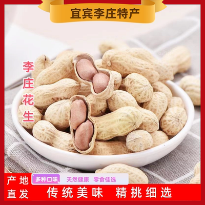 李庄何老幺花生四川宜宾特产多味带壳咸干蒜香黑皮花生零食小吃
