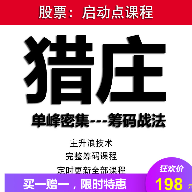股票筹码理论视频教程入门基础知识买卖点主升浪炒股视频教学培训