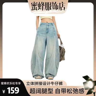 【蜜蜂欢乐社】第九町2025新款女宽松拼接设计水洗阔腿牛仔灯笼裤