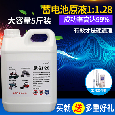 电瓶修复液电池补充液去离子水蒸馏水蓄电池电解液超威天能通用