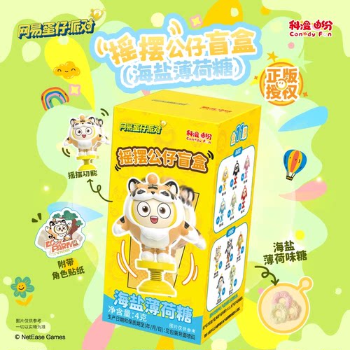 蛋仔派对摇摆公仔盲盒海盐薄荷糖儿童生日礼物正版周边4g