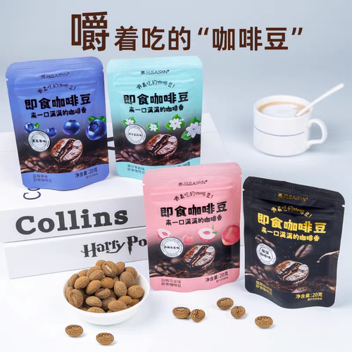 赛品即食咖啡豆清芬茉莉味