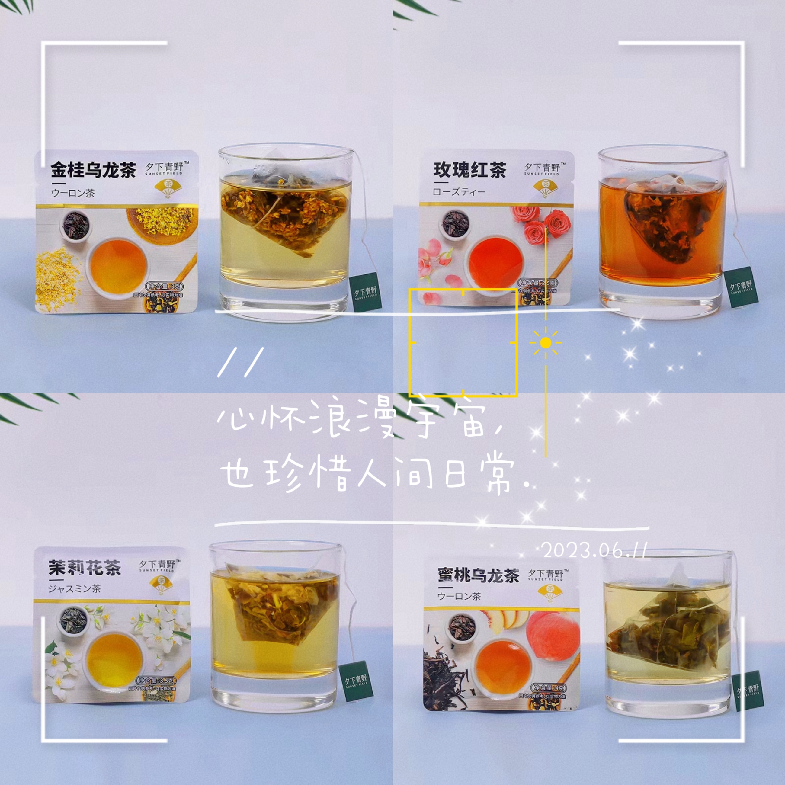 夕下青野蜜桃乌龙玫瑰花茶金桂乌龙茉莉花茶0糖0脂冷泡养生花果茶-封面