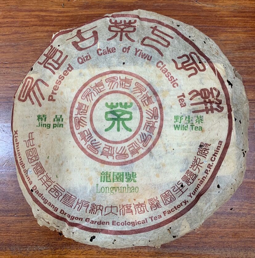 2000年龙园号易武357克普洱烟味