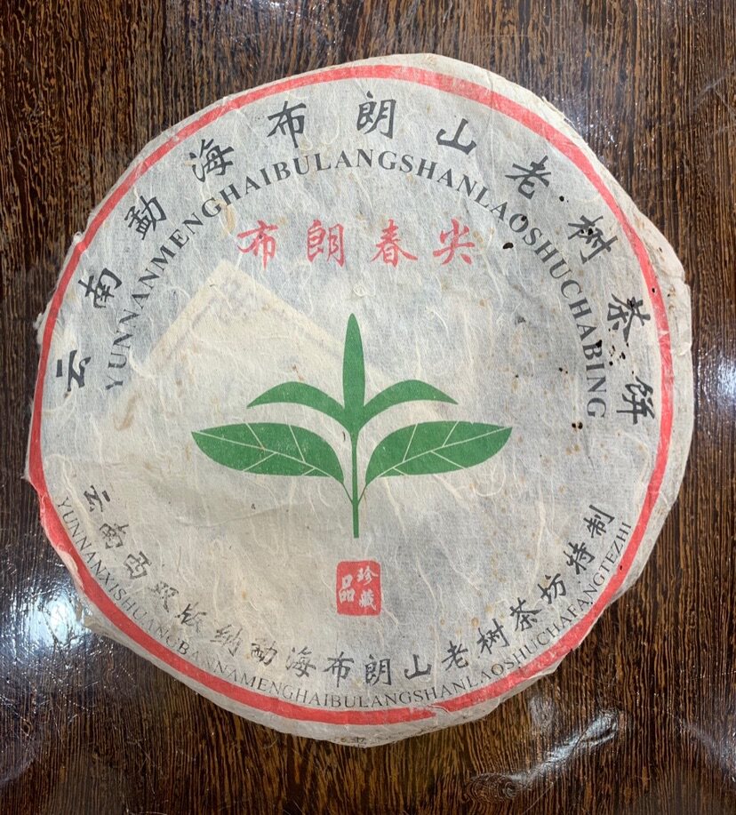 布朗春尖 中期茶 357克生茶 普洱七子饼 布朗山老树茶坊。