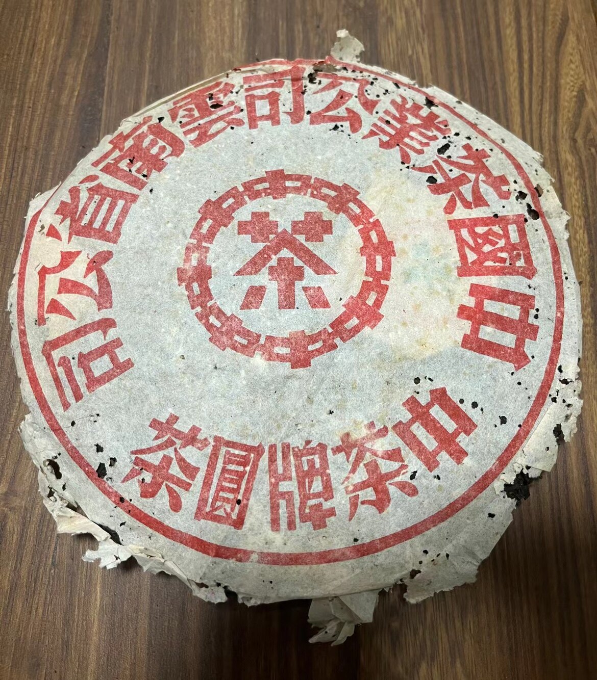 90年代普洱茶 99易武双飞大红印 357克生茶