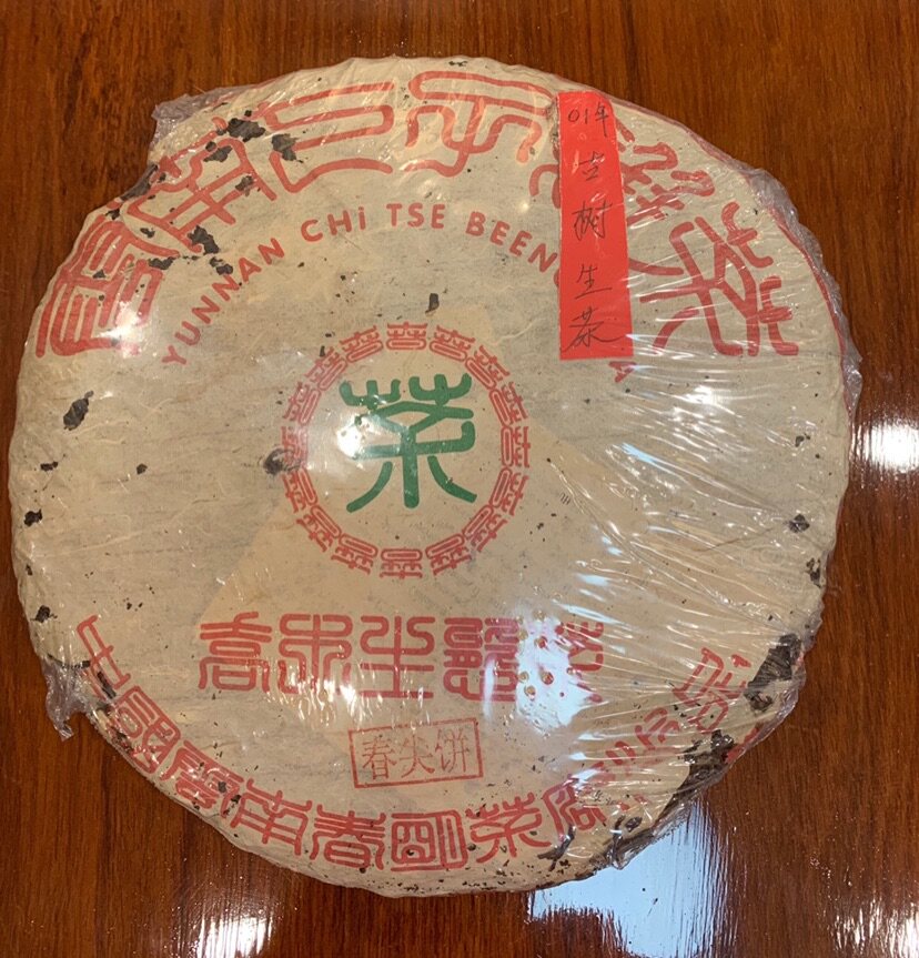 春明茶厂，2001年一公斤老生茶。1000克普洱生饼 春尖饼