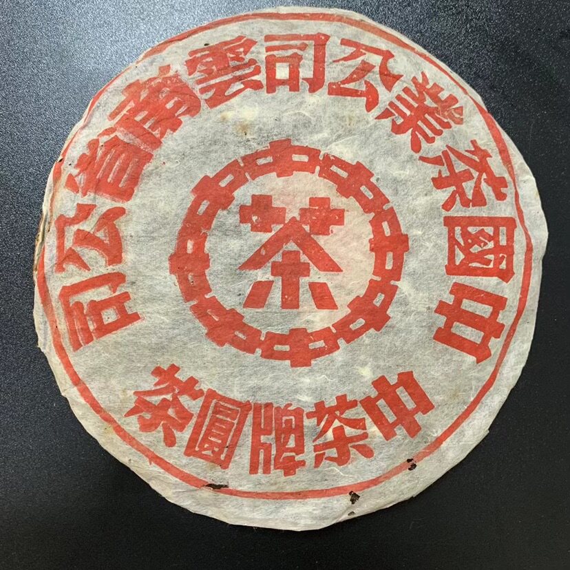 2000年昆明茶厂大红印铁饼400克青饼 干仓烟香,茶气足,生茶