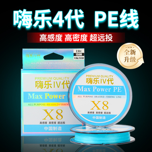 嗨乐pe路亚远投微物顺滑极细pe线超远投鱼线柔软路亚专用8编PE线