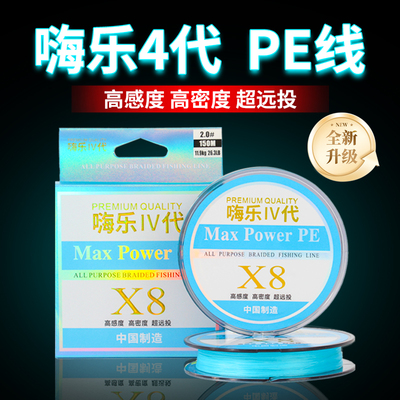嗨乐PE线国产8编不涨号远投PE线