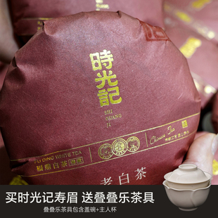 【送盖碗】2017年老寿眉茶饼福鼎白茶100g松压福建正宗白茶白山居