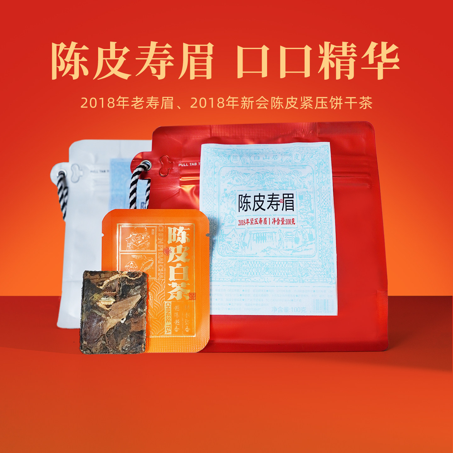 陈皮白茶小方片七年陈2018年老白茶寿眉福鼎白茶饼干茶焖泡煮茶叶,茶,寿眉,淘宝优惠券,粉丝福利购,淘宝优惠卷