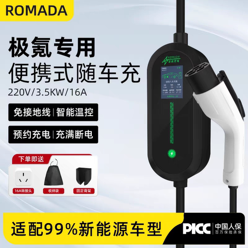 ROMADA极氪7X/001/007/009新能源汽车充电枪器便携3.5kw7kw随车充