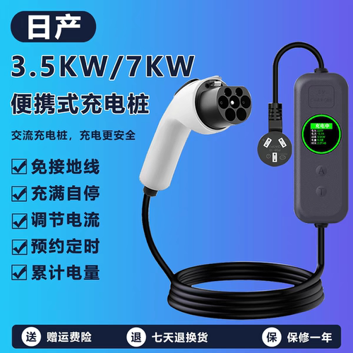 适用日产N7/N6充电枪器桩轩逸纯电新能源NX8便携随车充尼桑ePOWER