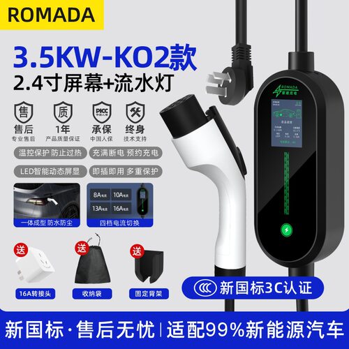 ROMADA新能源汽车充电枪桩器电动汽车比亚迪便携随车充3.5/7kw