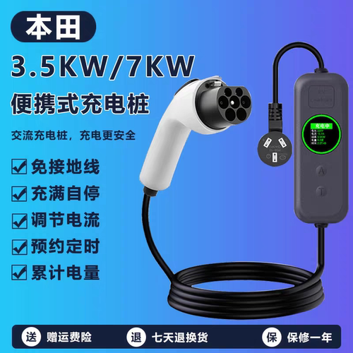 适用广汽本田 皓影 雅阁 PHEV 极湃1新能源电车充电枪器桩32A/7KW