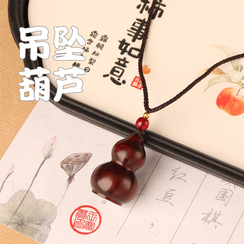 紫檀木吊坠葫芦姓名印章