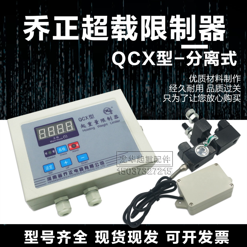 。QCX河南乔正5T-100吨行车分离式起重量限制器起重机旁压式超