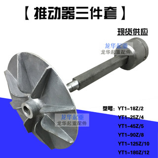 电力液压制动推动器配件方轴 滑套叶轮YT1-18Z/2 25Z/4 45Z/6