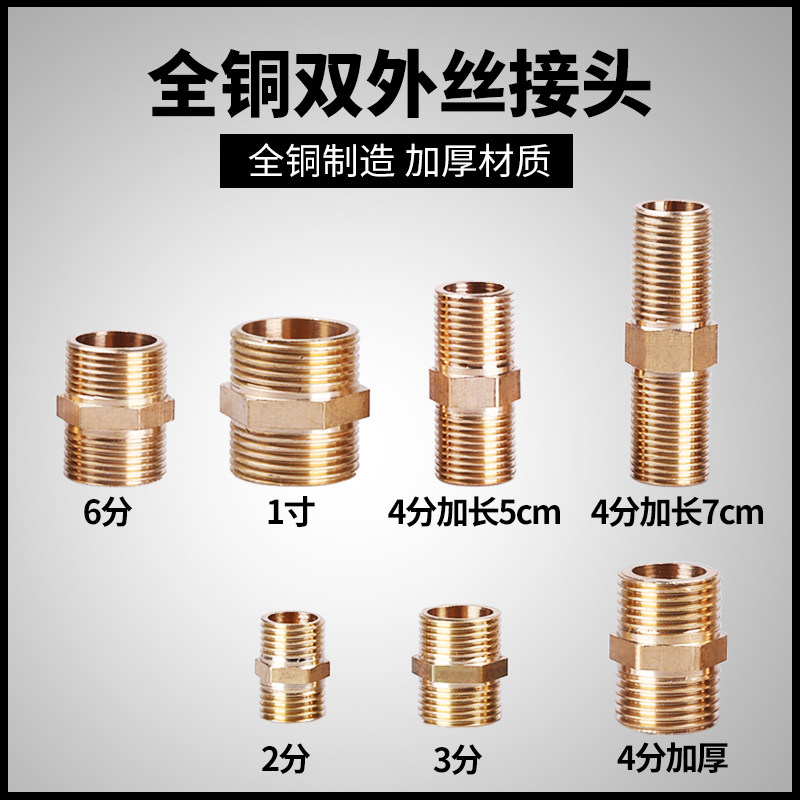 全铜外丝对丝直接水管接头4分6分加厚延长双外丝直接接头铜配件_虎窝淘