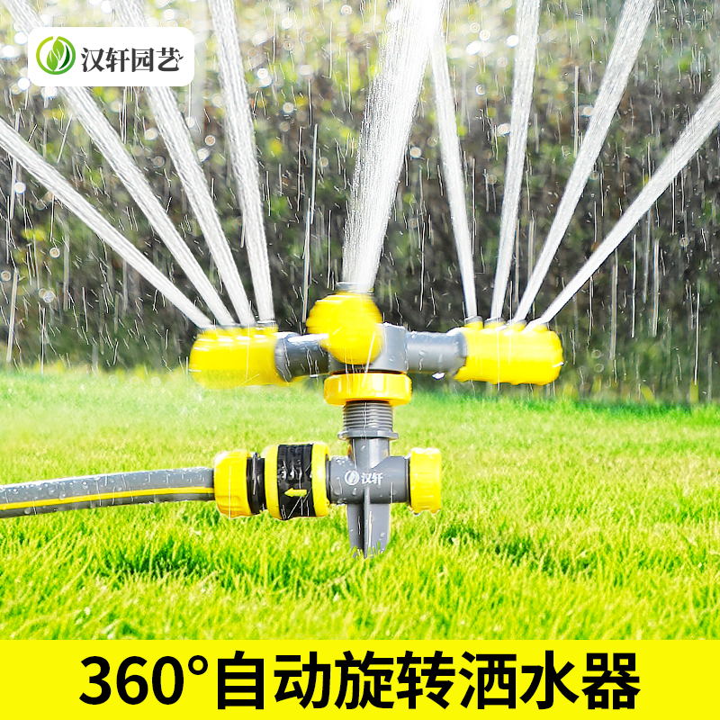 农业绿化灌溉浇花园林360度旋转