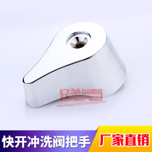 冲水阀拔 兄弟阀门蹲便器快开冲洗阀开关手柄 冲便器旋拧把手