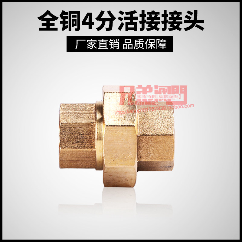 4分双内丝活接头 全铜活接游轮接头 dn15家用水管接内丝 兄弟阀门