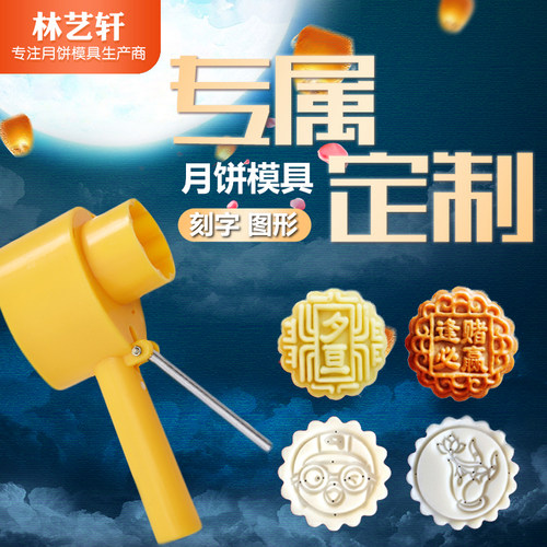 月饼模具花片刻字制做logo家用
