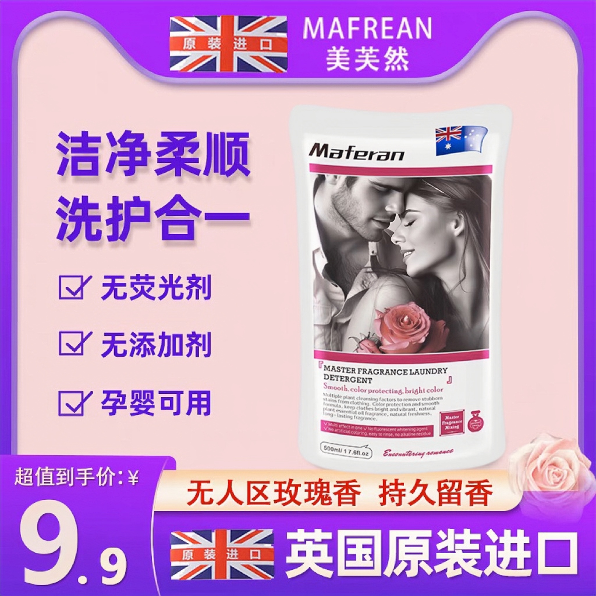 美芙然原装进口洗衣液袋装无人区玫瑰持久留香玫瑰柔顺剂补充液3L