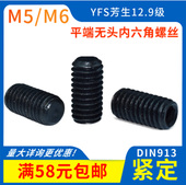 M5M6进口YS芳生12.9级平端止付机米紧定无头内六角螺丝螺丝DIN913
