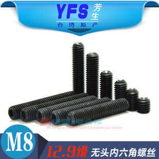 进口12.9级无头内六角螺丝机米紧定止付螺钉M8