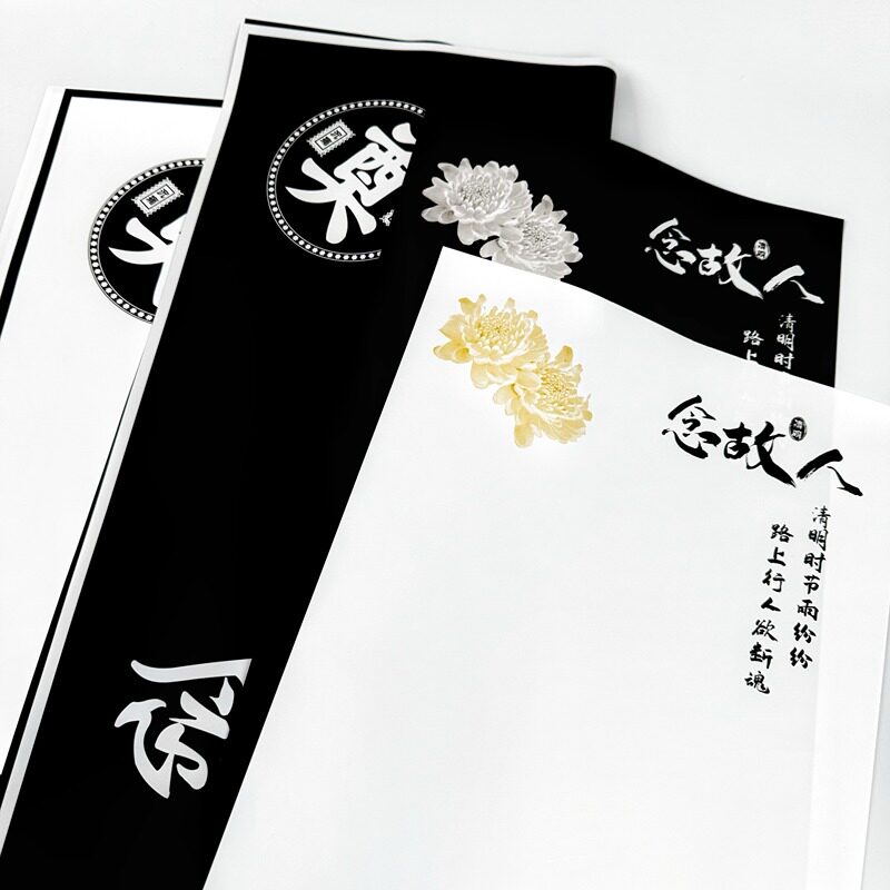 深深怀念菊花纸防水膜清明节花束包装纸祭奠扫墓祭祖菊花包装纸