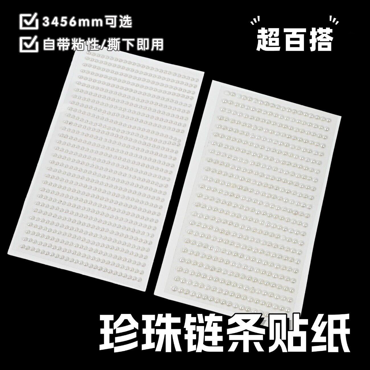 博主同款立体珍珠链条装饰贴