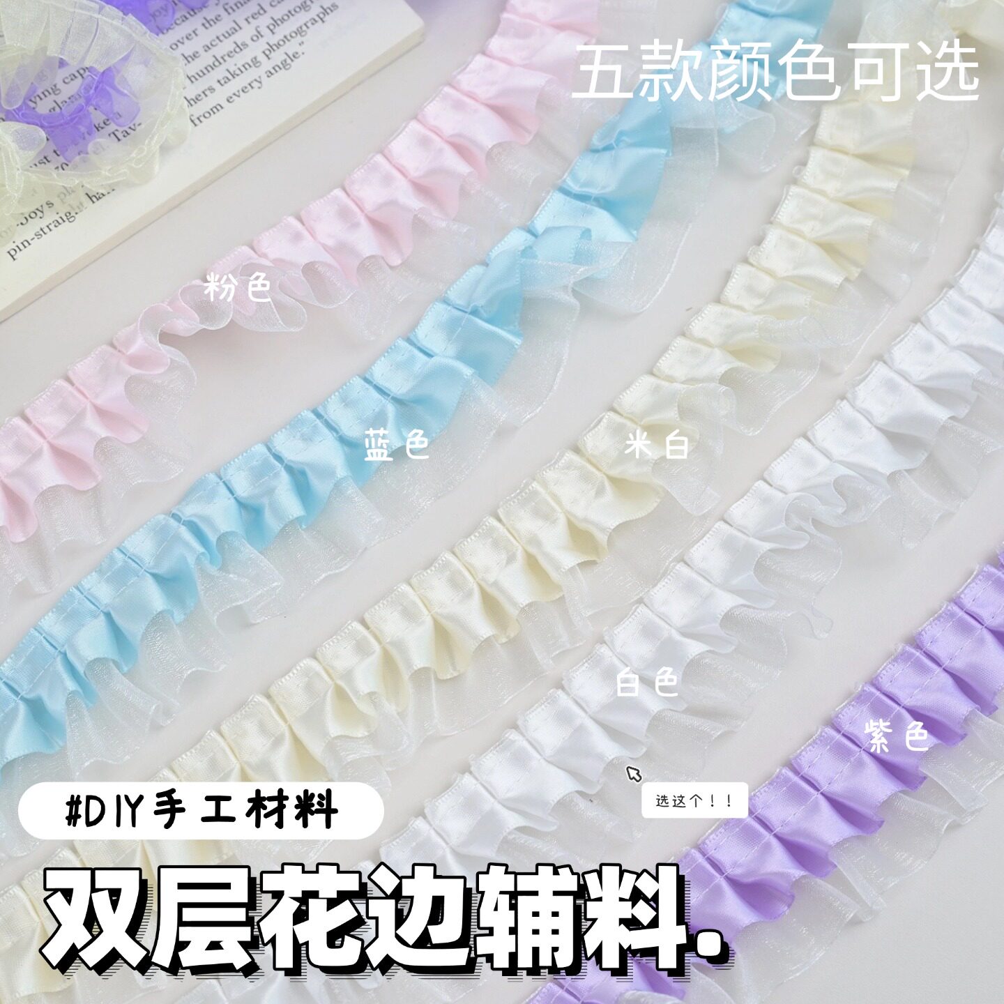 diy彩色双层雪纱棉布蕾丝花边辅料手工痛包丝带边装饰材料应援扇