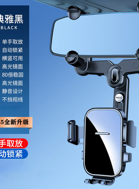 车载手机支架多功能车内后视镜导航专用支架360度旋转手机支架