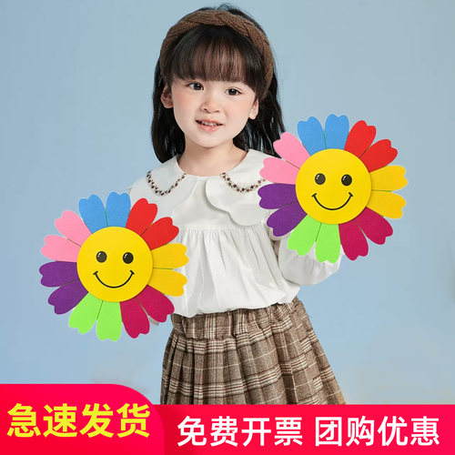 七彩笑脸太阳花幼儿园舞蹈道具手拿花手持向日葵运动会开幕入场式