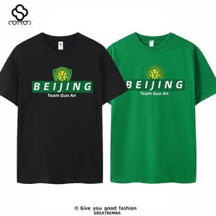 中超北京国安T恤足球短袖夏季男士大码张玉宁林良铭塞尔吉尼奥