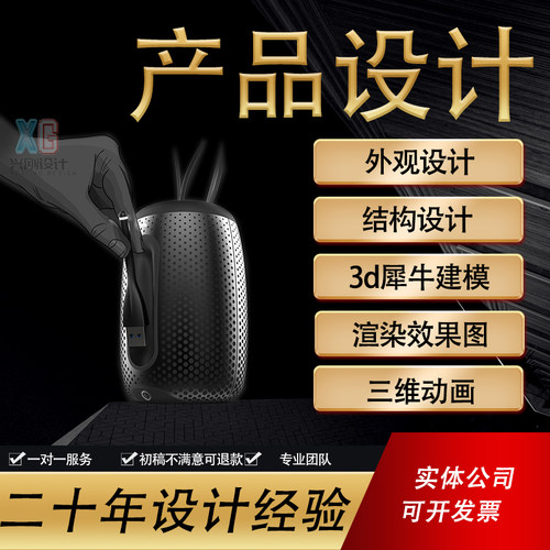工业产品外观设计3d犀牛建模家具电子产品结构设计效果图渲染代做 - 封面
