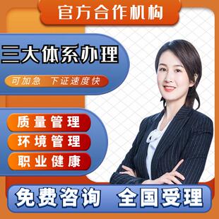 ISO三大9001/90001质量管理认证体系20000信息安全27001信息技术14001环境27922五星售后服务22000/HACCP食品安全