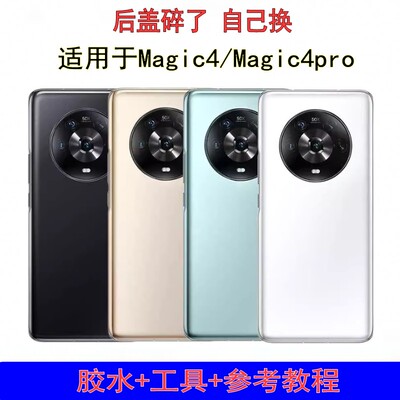 Magic4/Magic4pro后盖玻璃