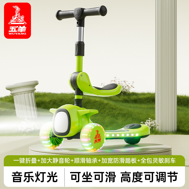 五羊滑板车儿童1一3-6一12岁宝宝小男女孩踏板可坐可骑滑溜溜车
