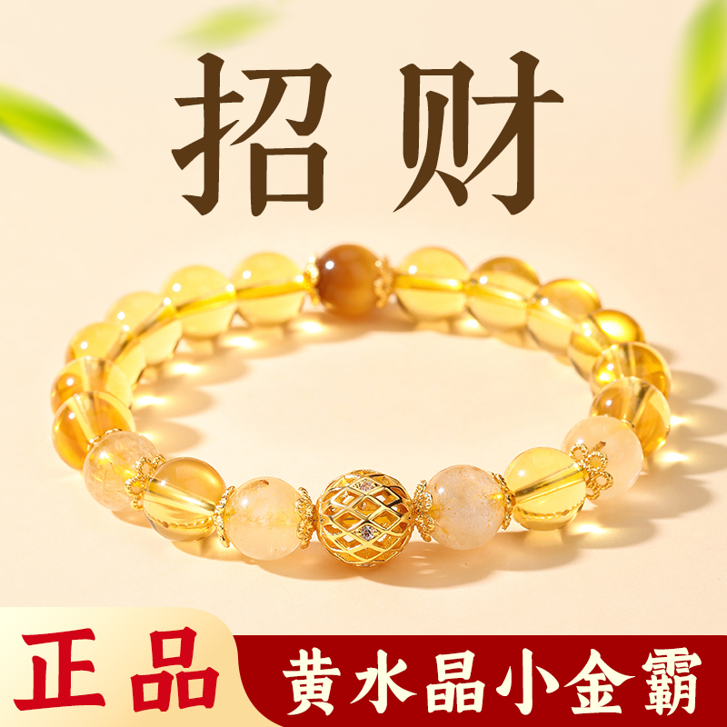 招财黄水晶手链女款轻奢天然金发晶手串财运虎眼石转运珠暴富礼物