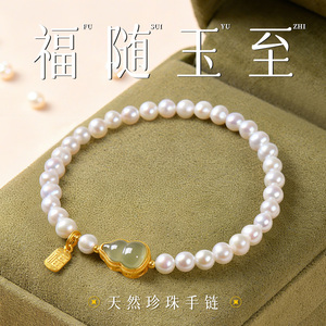 天然淡水珍珠手链女和田玉葫芦手串福牌轻奢小众高级礼物近圆正品