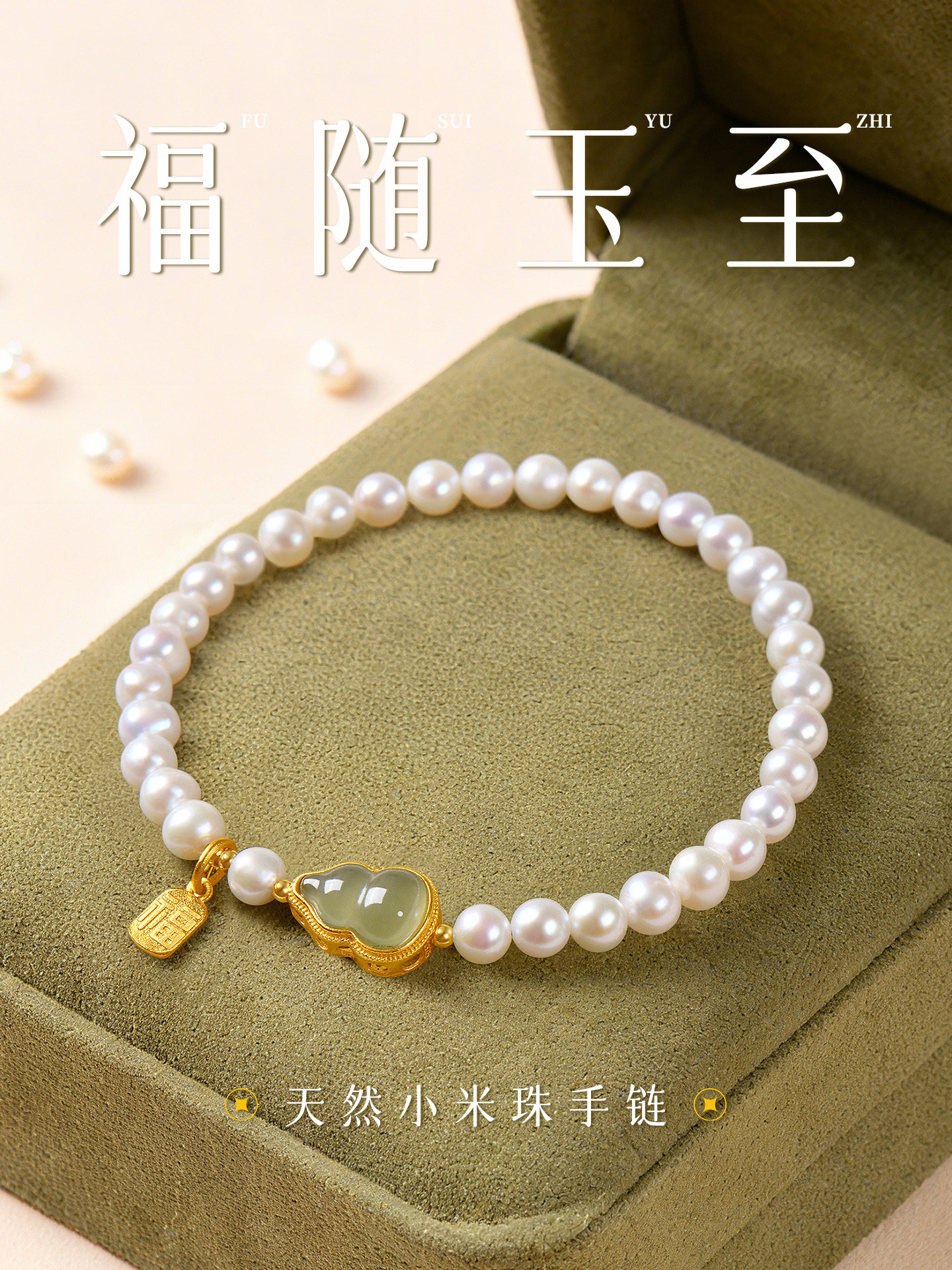 天然淡水珍珠手炼女和田玉葫芦手串福牌轻奢小众高级首饰情侣礼物