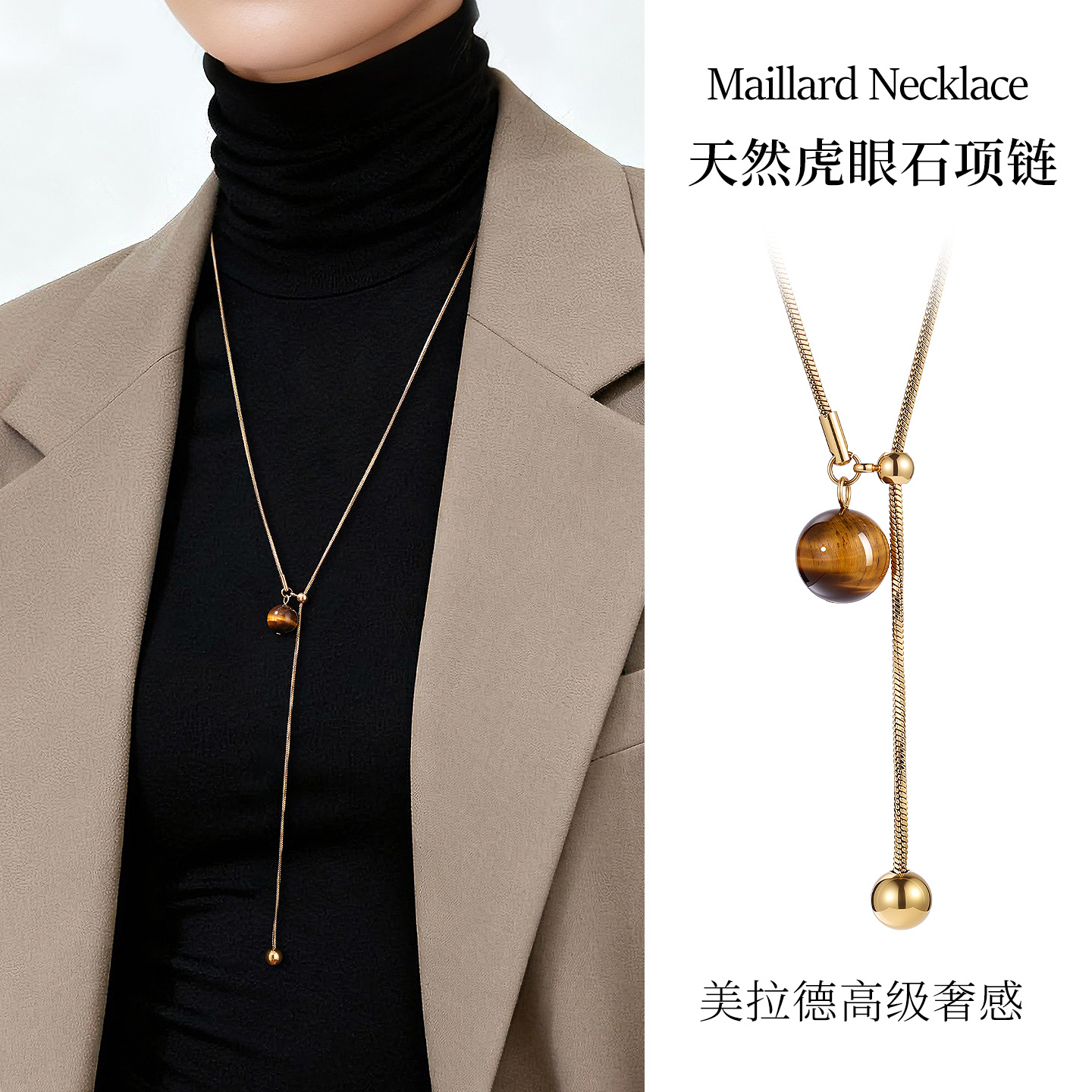 美拉德天然虎眼石秋冬毛衣链