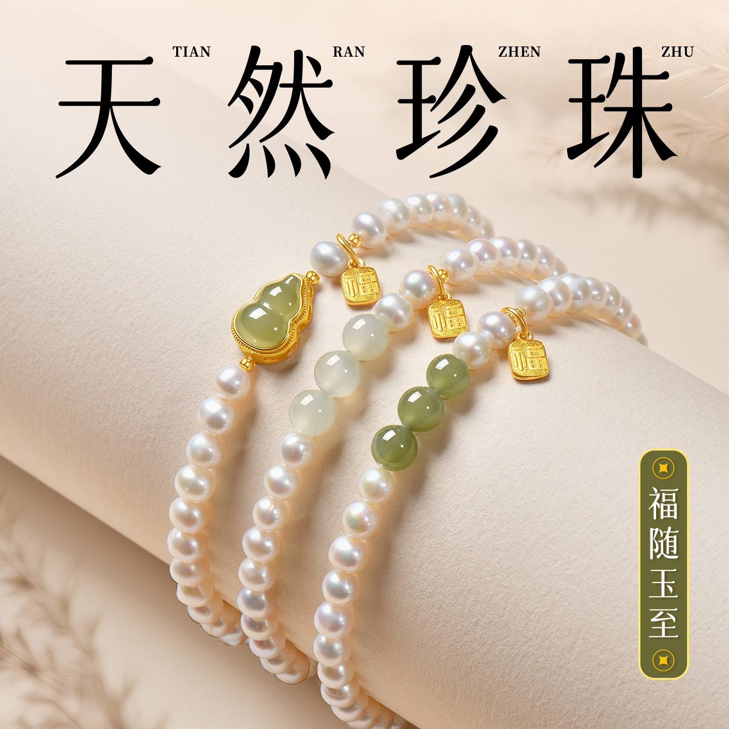 天然珍珠和田玉葫芦手串