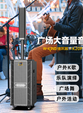 维尔晶K20Plus户外大功率400W舞台音响会议演出重低音蓝牙音箱