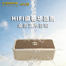 维尔晶H130 防水便携蓝牙音响HiFi音质桌面艺术迷你小音箱高音质