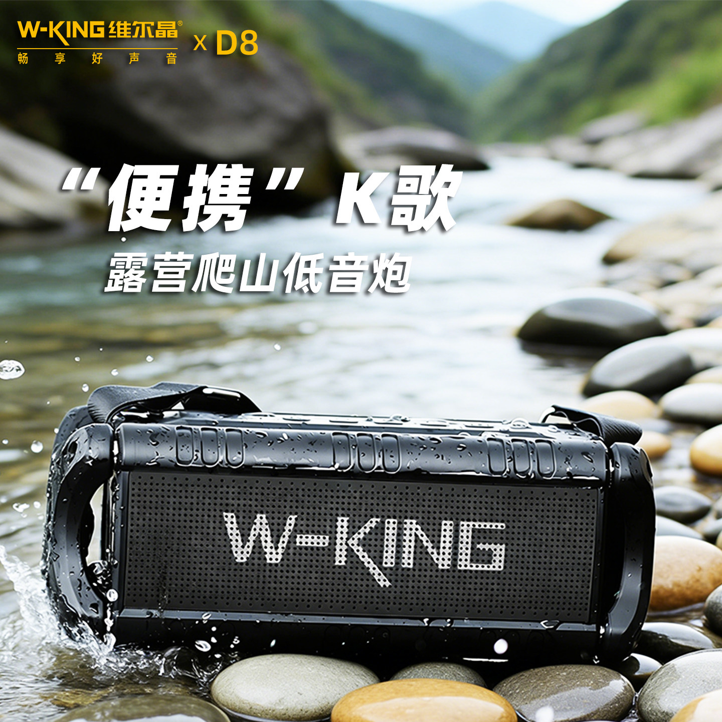 维尔晶D8斜挎式便携K歌低音炮家庭KTV户外登山露营车载蓝牙音箱,影音电器,无线/蓝牙音箱,淘宝优惠券,粉丝福利购,淘宝优惠卷