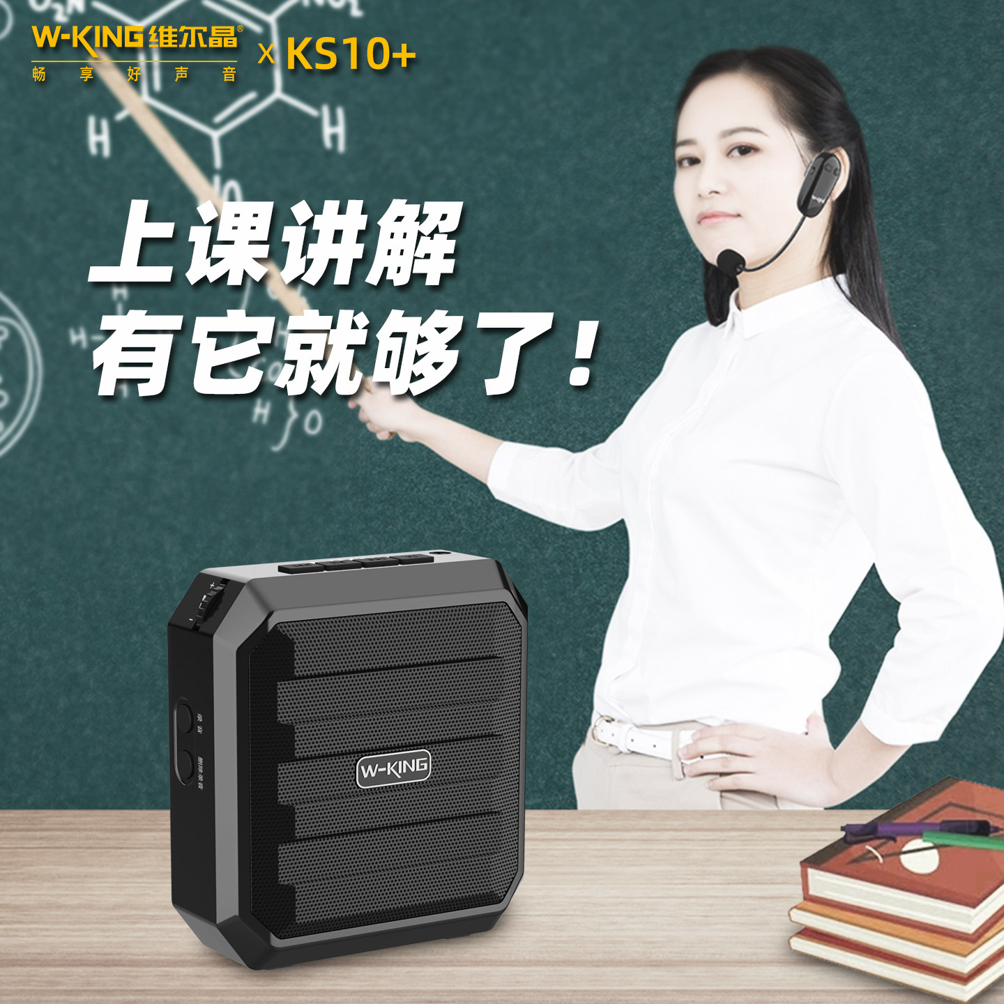 维尔晶KS10+ 小蜜蜂无线扩音器教师导游蓝牙U盘TF卡录音循环播放